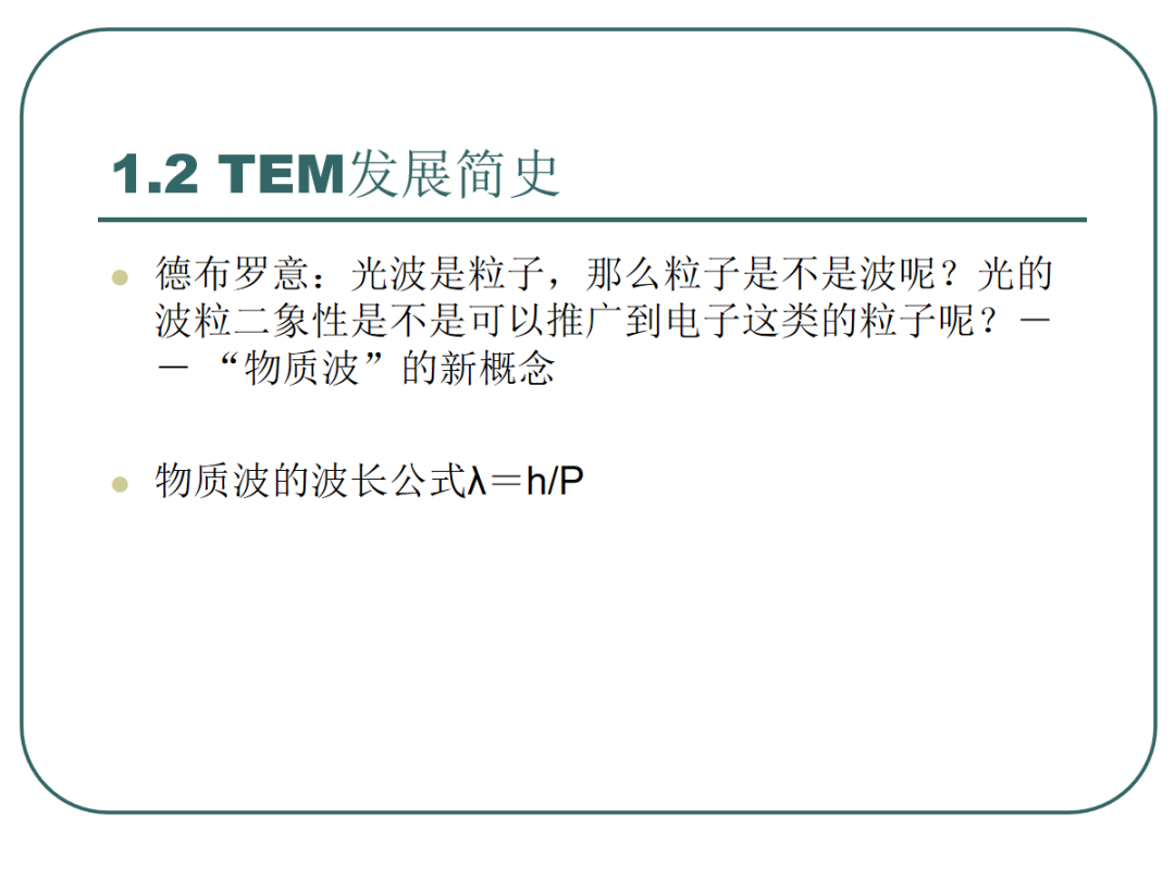 108页PPT丨一文带你全面解析透射电镜（TEM）电子衍射及显微分析