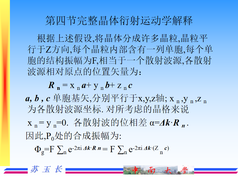 透射电镜TEM的成像原理及图像解释