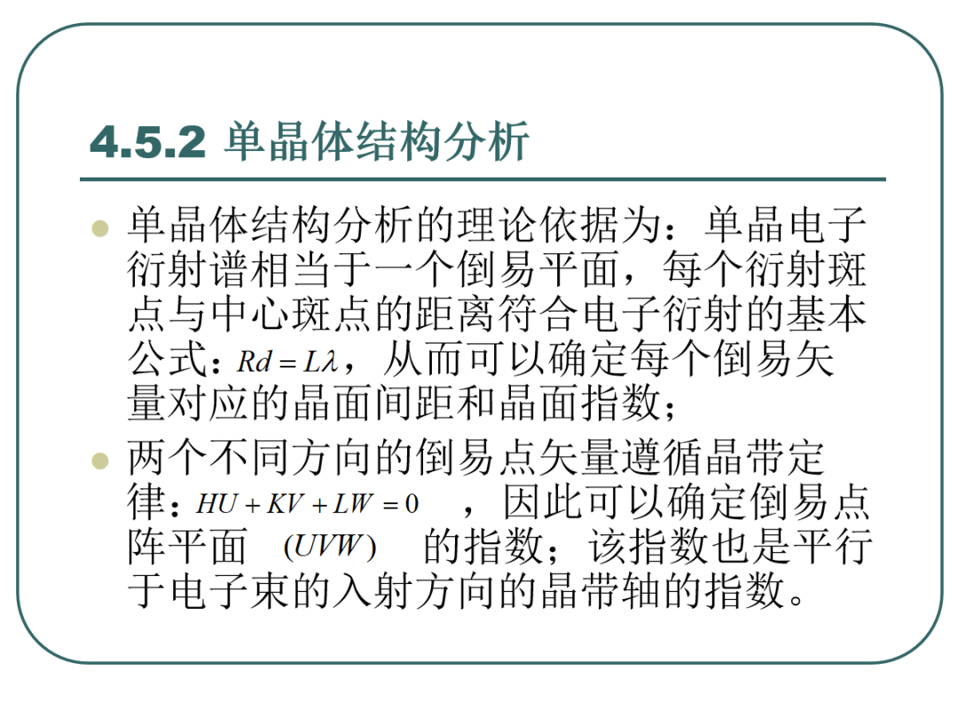 108页PPT丨一文带你全面解析透射电镜（TEM）电子衍射及显微分析