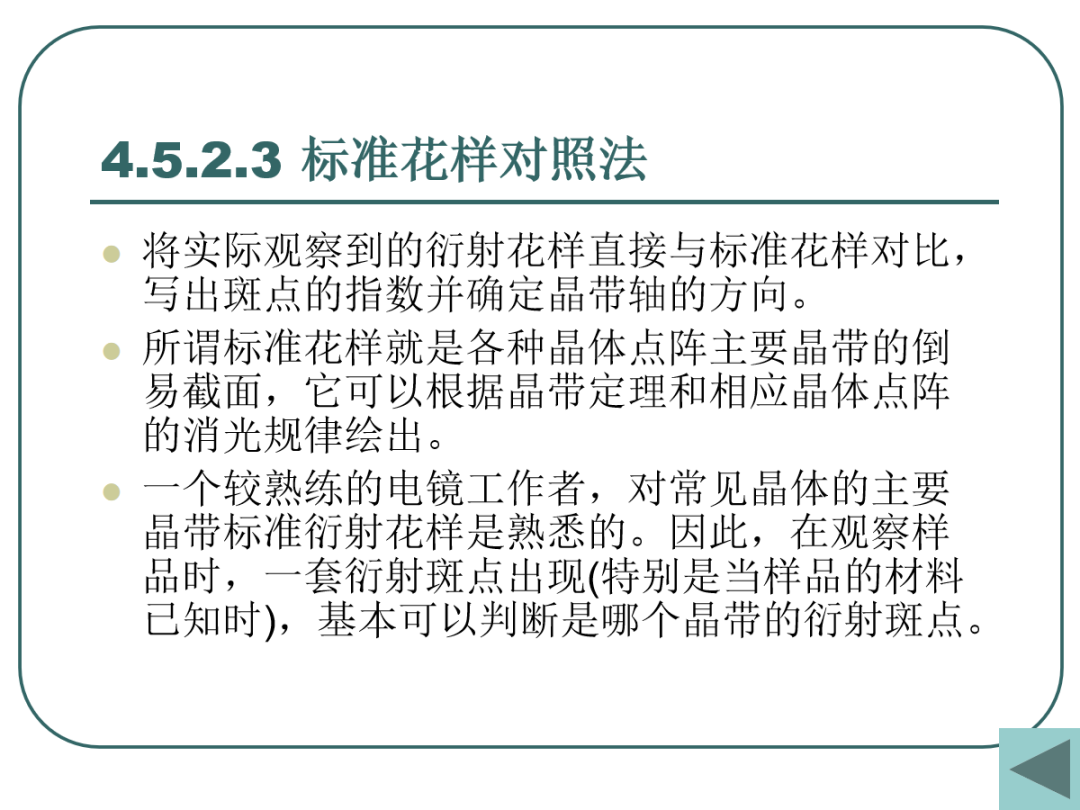 108页PPT丨一文带你全面解析透射电镜（TEM）电子衍射及显微分析