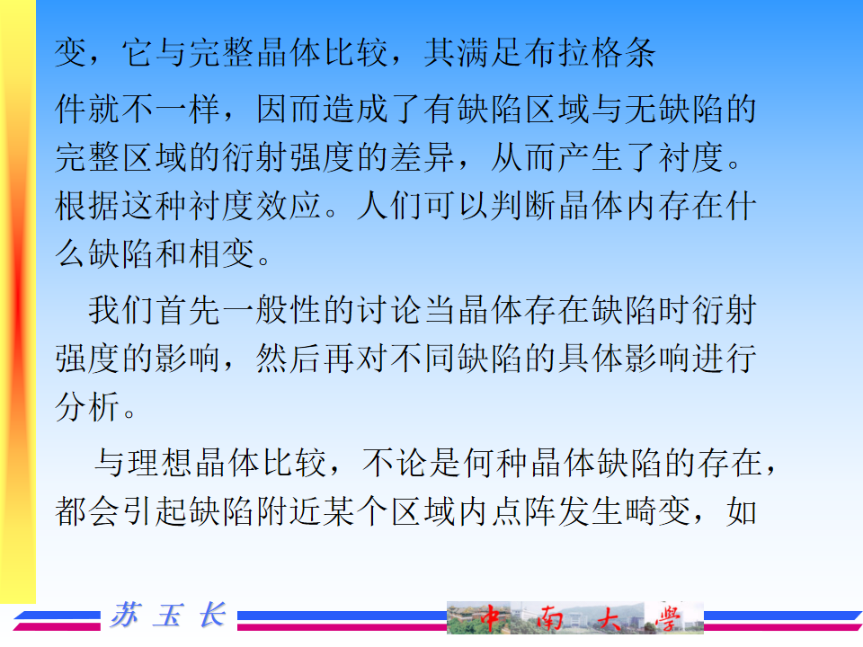透射电镜TEM的成像原理及图像解释