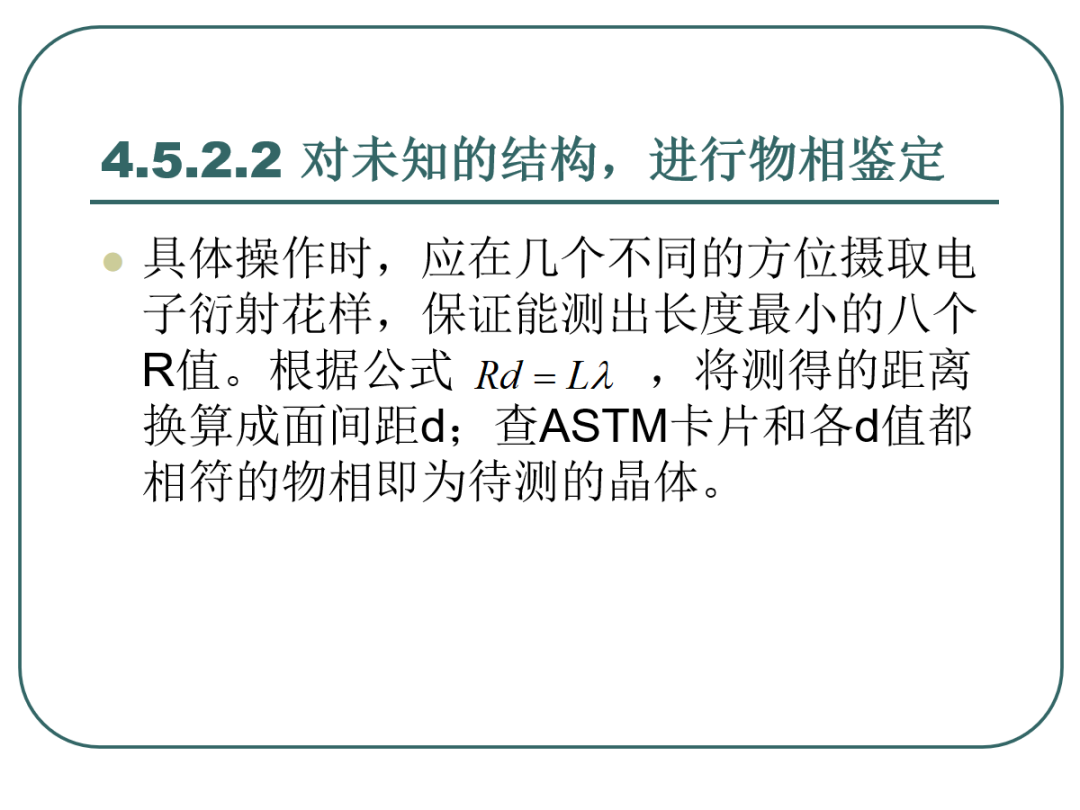 108页PPT丨一文带你全面解析透射电镜（TEM）电子衍射及显微分析