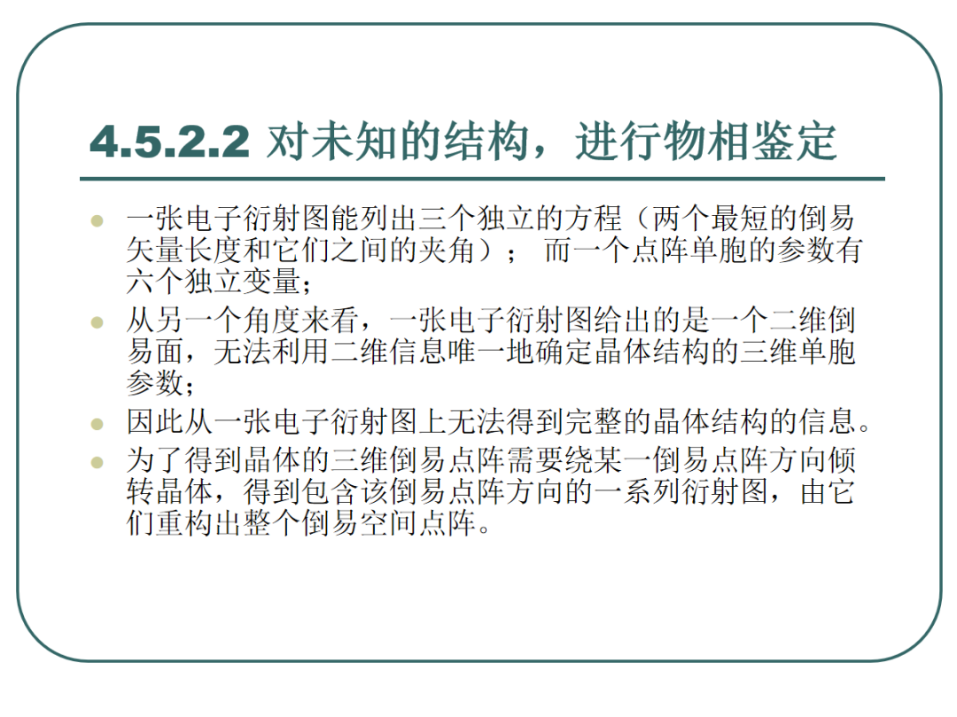 108页PPT丨一文带你全面解析透射电镜（TEM）电子衍射及显微分析