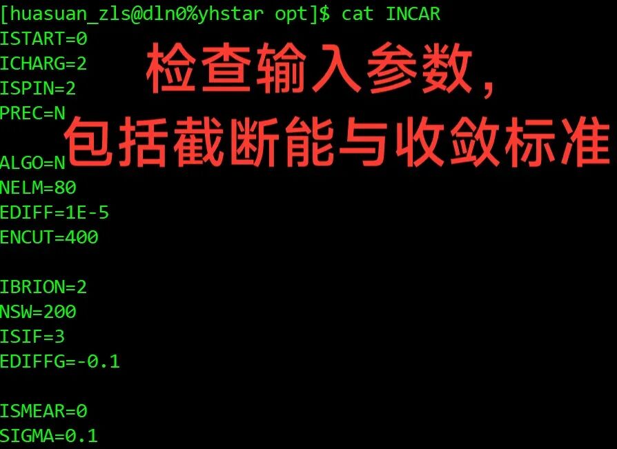 VASP结构优化计算