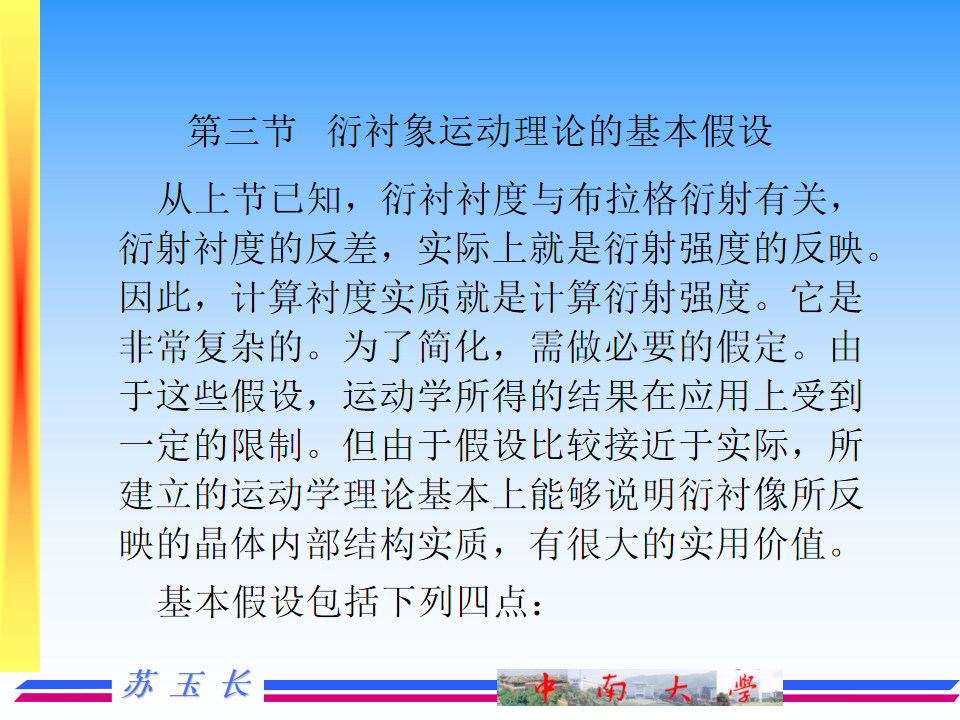 透射电镜TEM的成像原理及图像解释