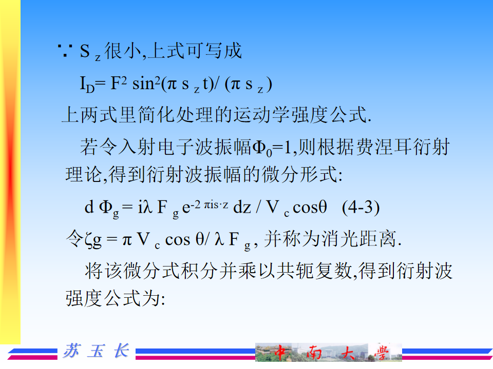 透射电镜TEM的成像原理及图像解释