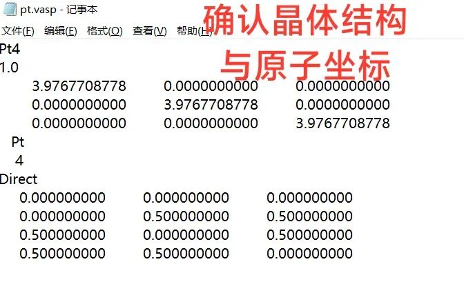 VASP结构优化计算
