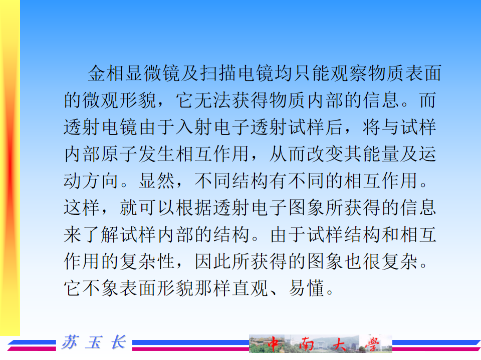 透射电镜TEM的成像原理及图像解释