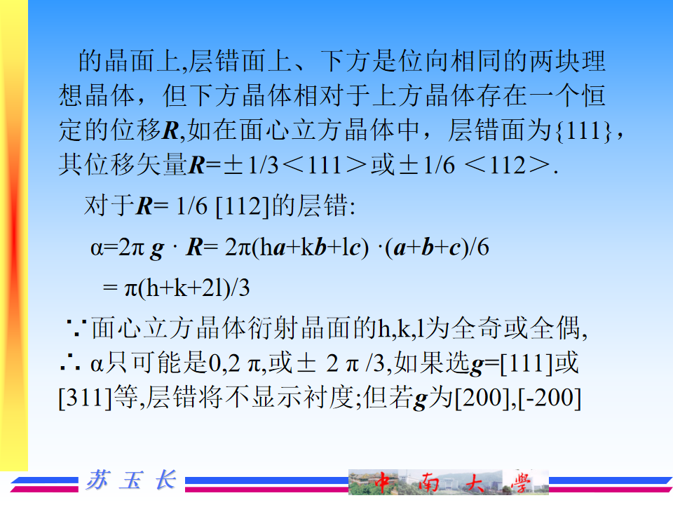透射电镜TEM的成像原理及图像解释