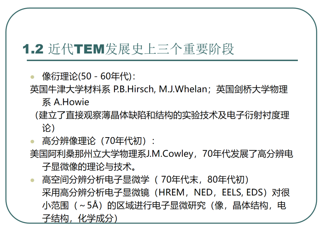 108页PPT丨一文带你全面解析透射电镜（TEM）电子衍射及显微分析