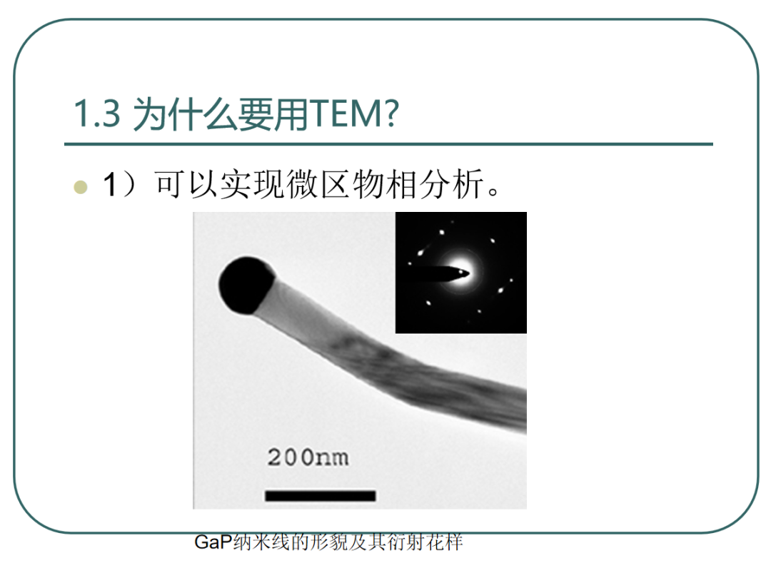 108页PPT丨一文带你全面解析透射电镜（TEM）电子衍射及显微分析