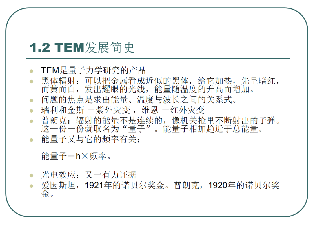 108页PPT丨一文带你全面解析透射电镜（TEM）电子衍射及显微分析