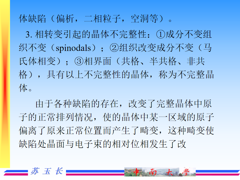 透射电镜TEM的成像原理及图像解释
