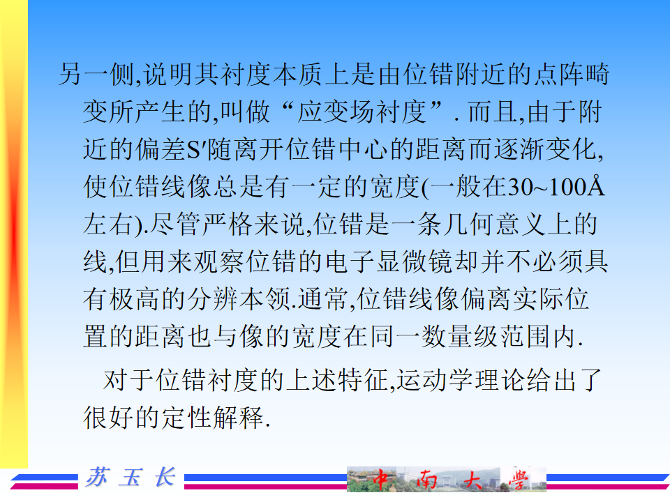 透射电镜TEM的成像原理及图像解释