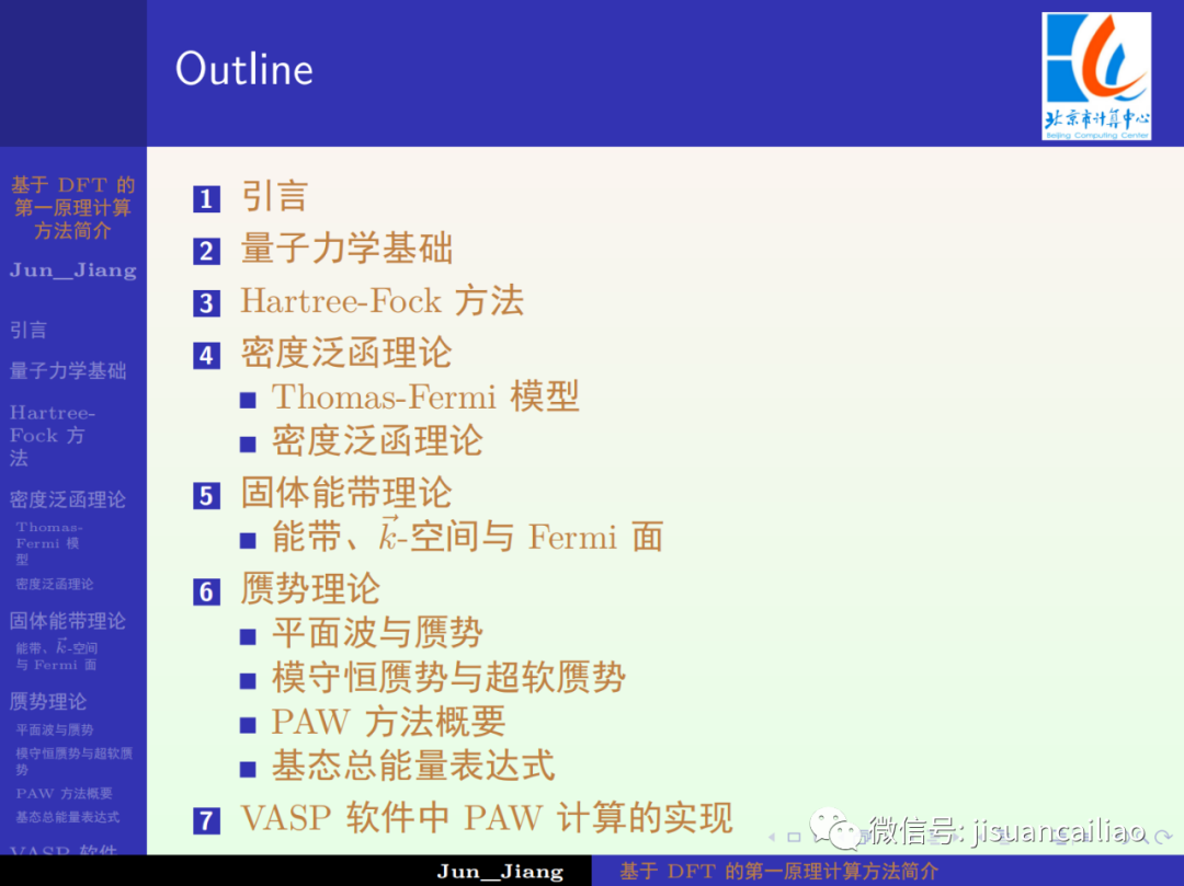 入门必备！344页PPT《基于DFT的第一性原理计算方法简介》