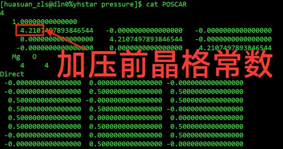 VASP加压结构优化计算