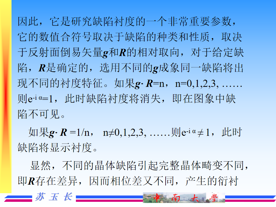 透射电镜TEM的成像原理及图像解释