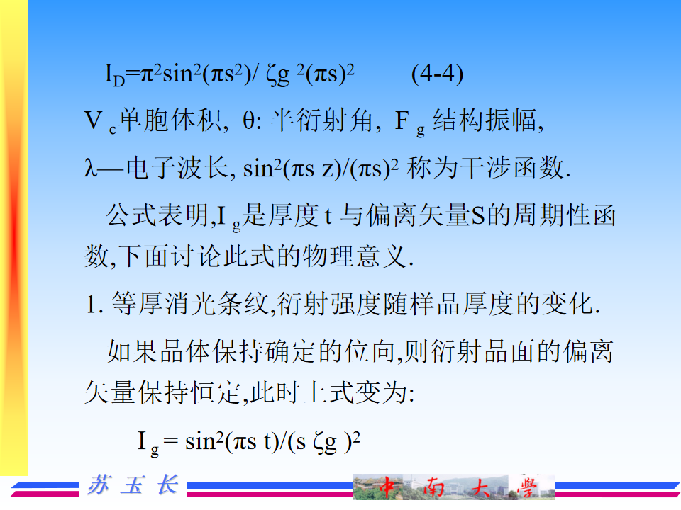 透射电镜TEM的成像原理及图像解释