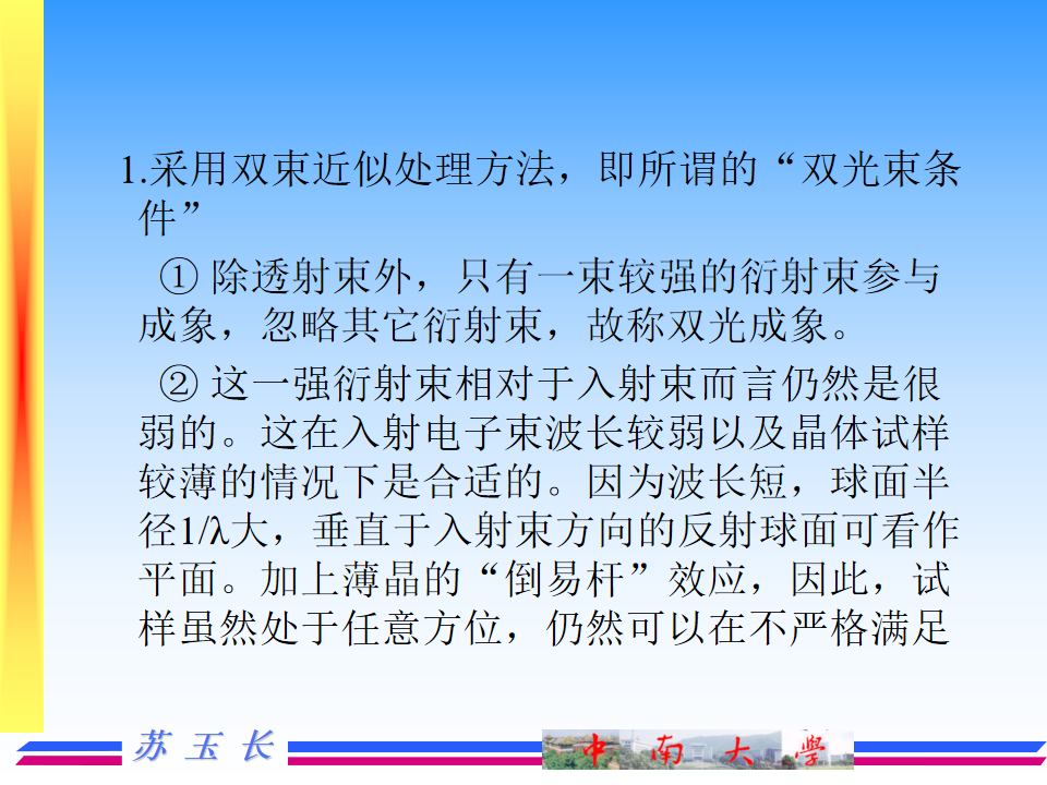 透射电镜TEM的成像原理及图像解释