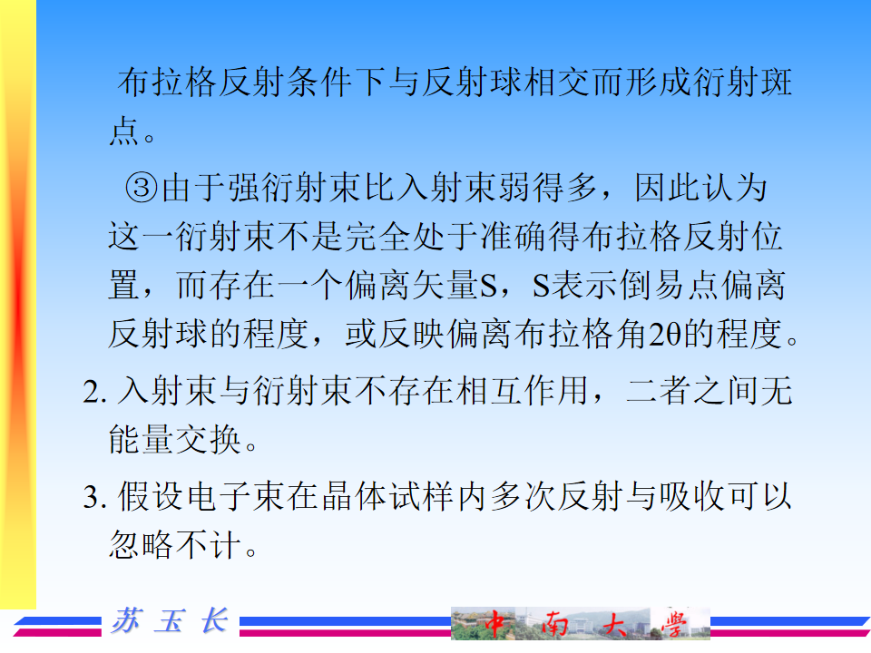 透射电镜TEM的成像原理及图像解释