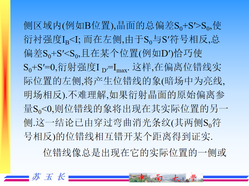 透射电镜TEM的成像原理及图像解释