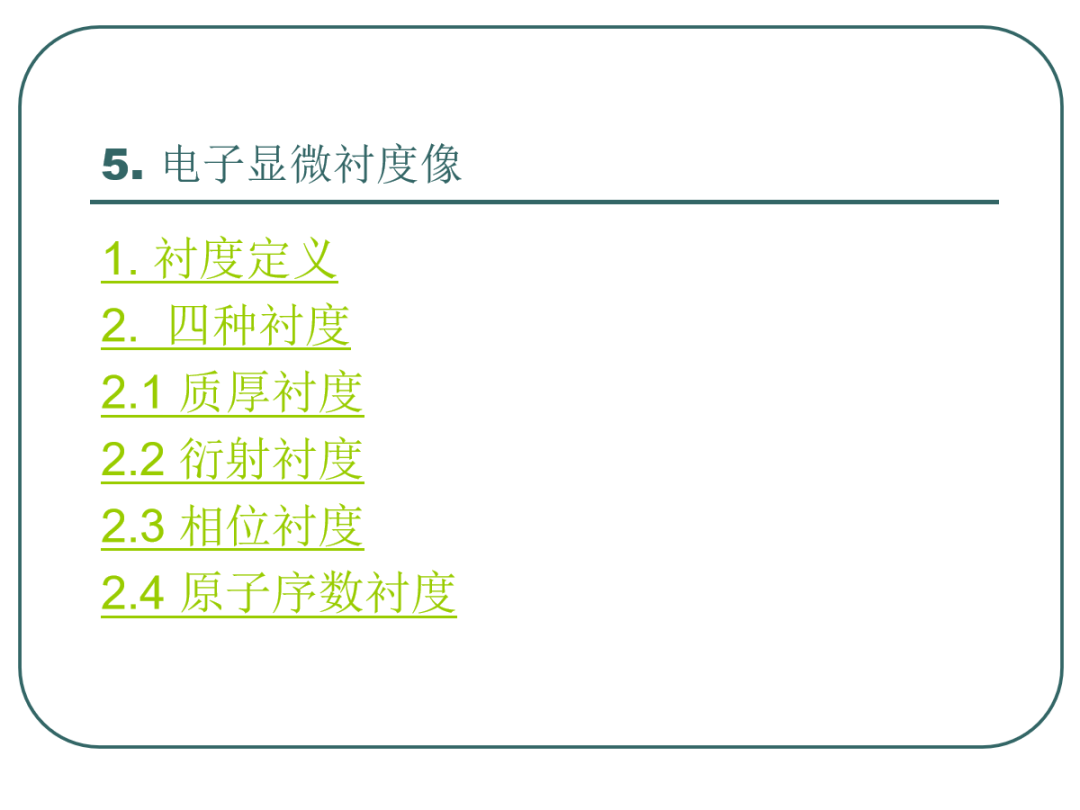 108页PPT丨一文带你全面解析透射电镜（TEM）电子衍射及显微分析