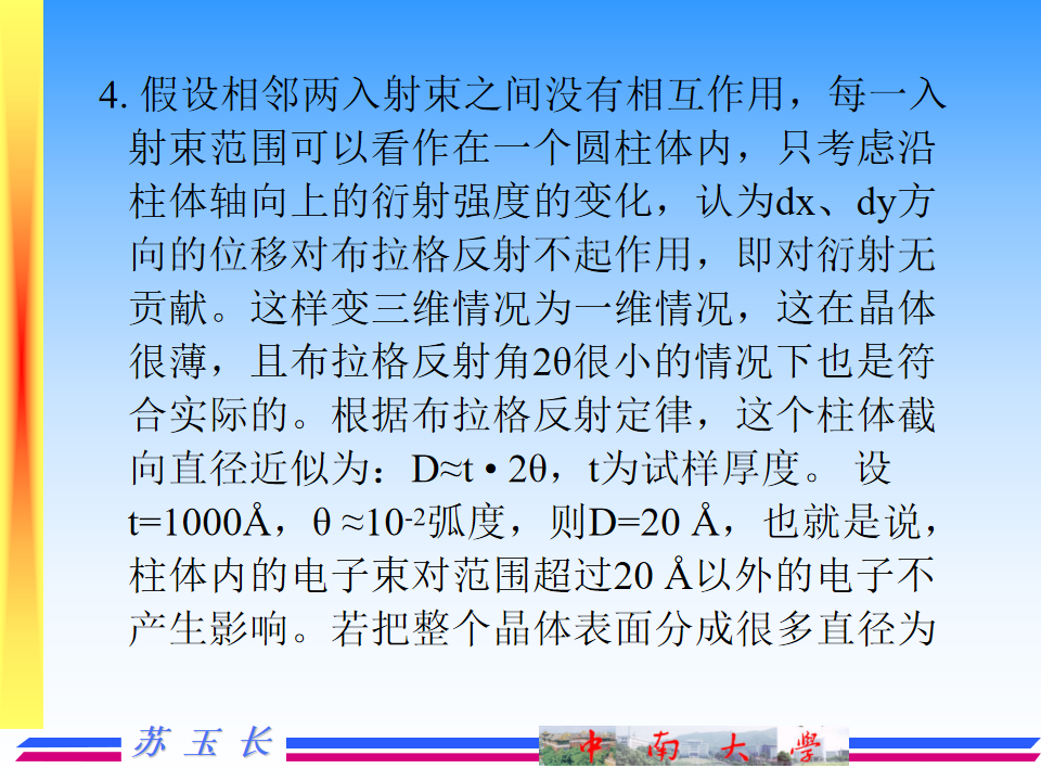 透射电镜TEM的成像原理及图像解释