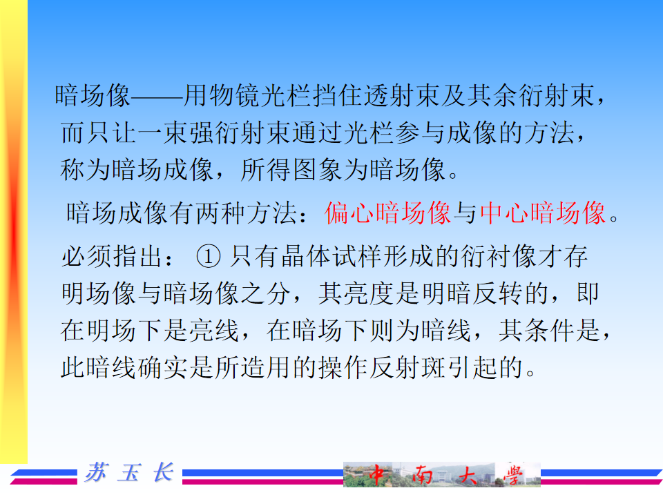 透射电镜TEM的成像原理及图像解释