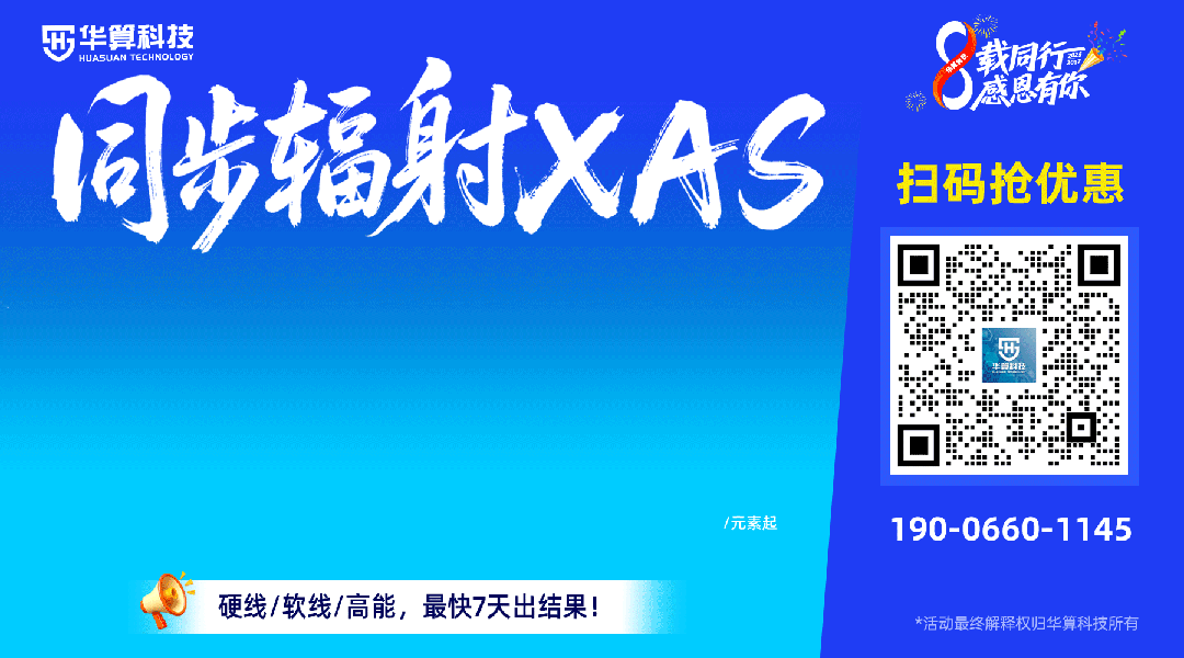 X射线吸收谱XAS检测方法解析：透射法、荧光产额法与电子产额法的原理对比与适用性分析