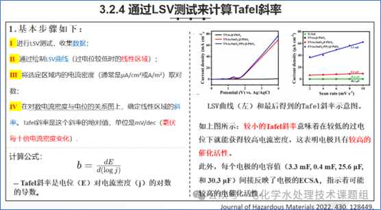 电化学测试核心技巧：线性扫描伏安法