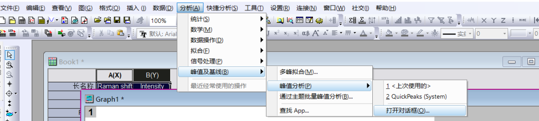 Origin作图——基线校正