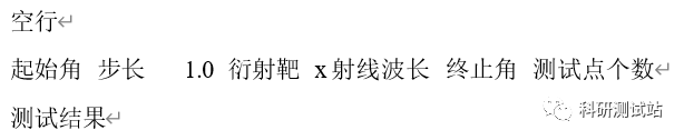 【xrd知识大全】带你了解XRD基本原理、测试注意事项、数据分析及常见问题