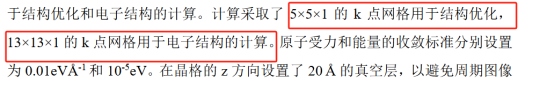 VASP | 理论计算常见问题解答-47