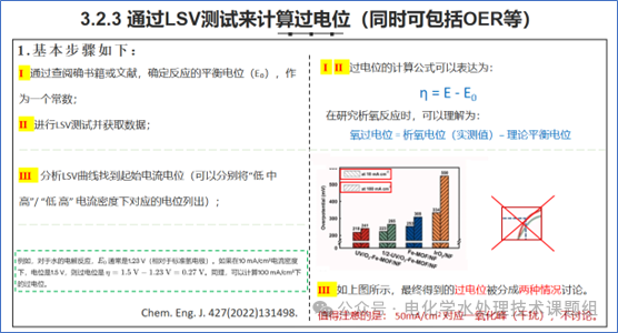电化学测试核心技巧：线性扫描伏安法