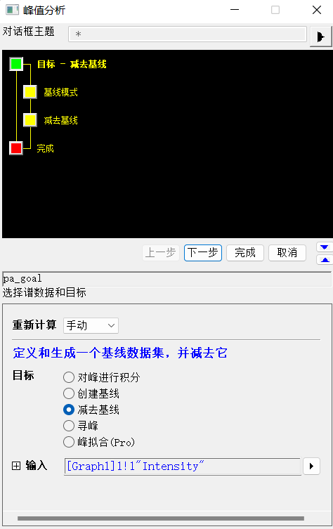 Origin作图——基线校正