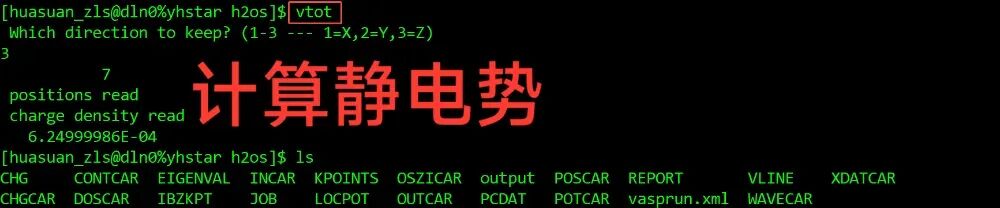 VASP教程 | VASP静电势计算流程！