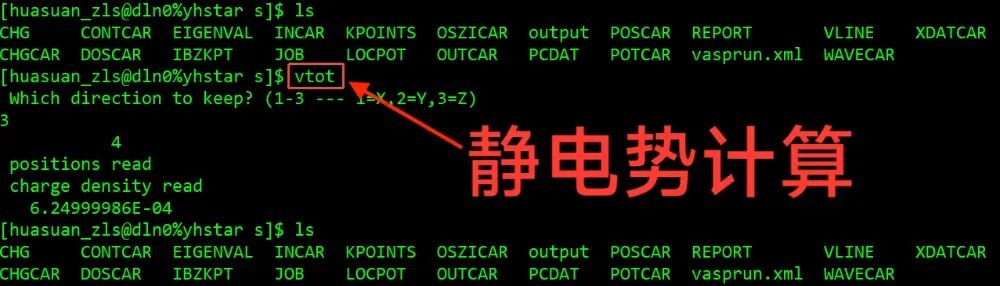 VASP教程 | VASP如何计算静电势？