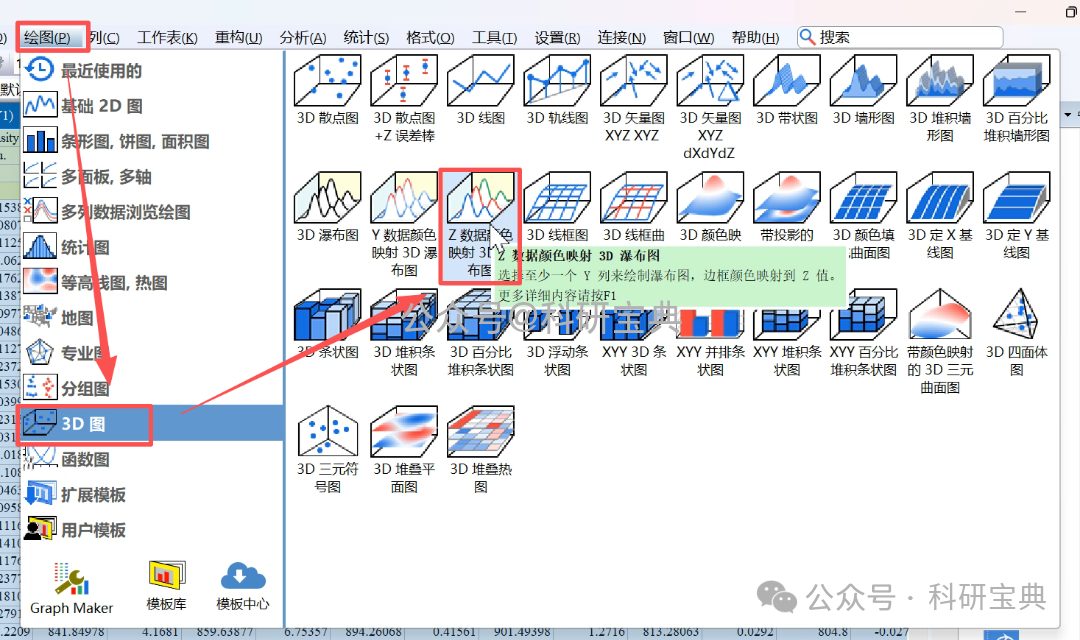 平面太局限？让XPS数据“立”起来——Origin 3D绘图详解