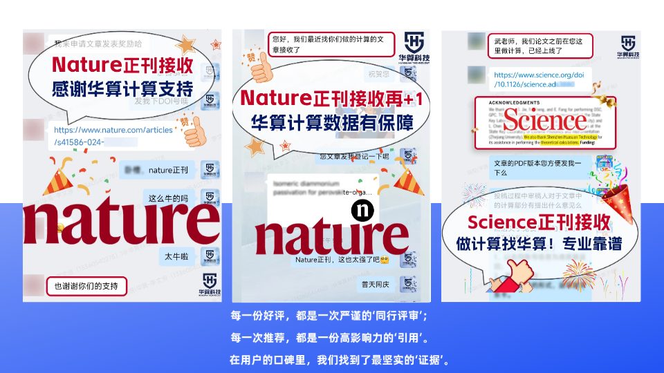华算科技：多尺度理论计算分子动力学解决方案