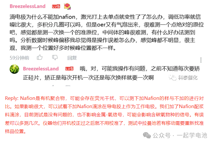 电催化测试常见Q&A