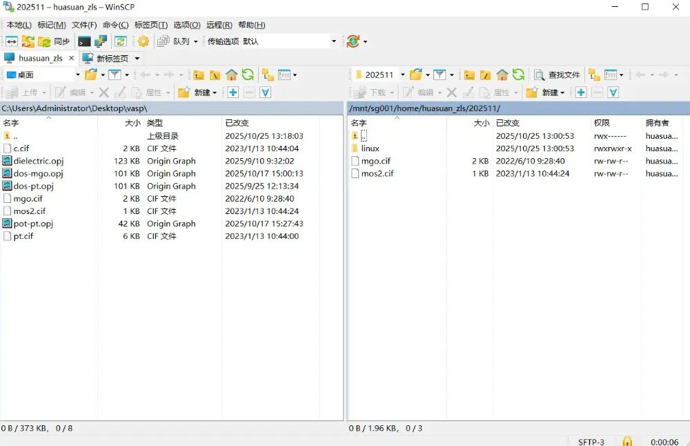 【基础篇】VASP零基础系统化教程:Winscp软件下载超算文件！