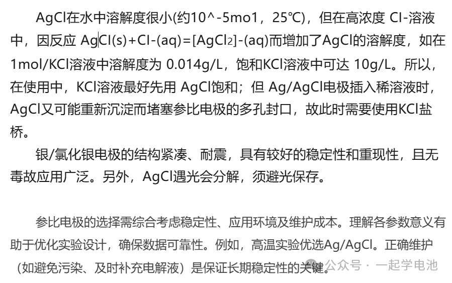 你需要的参比电极及其参数详解