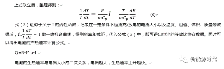电池热分析及测试方法！