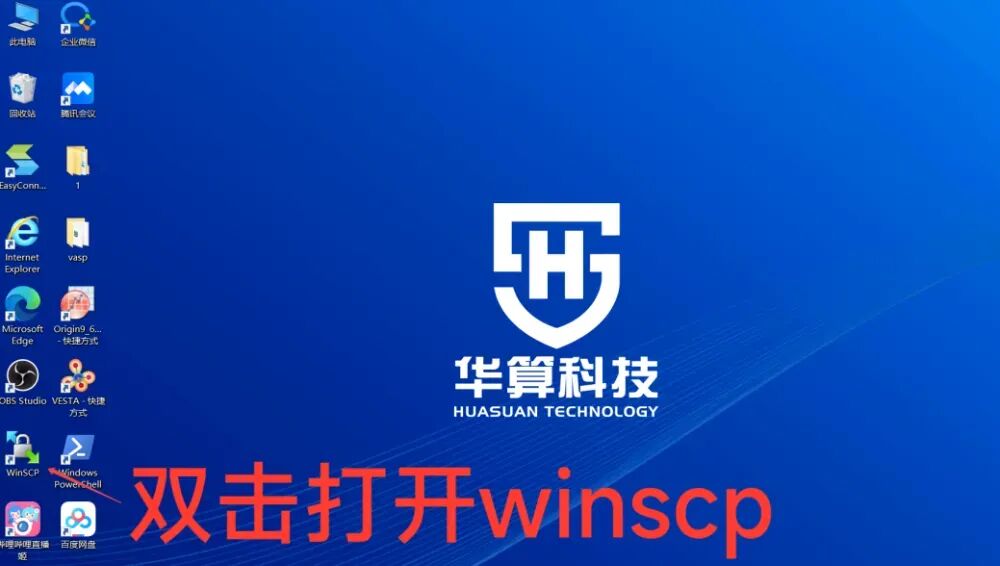 【基础篇】VASP零基础系统化教程:Winscp软件下载超算文件！
