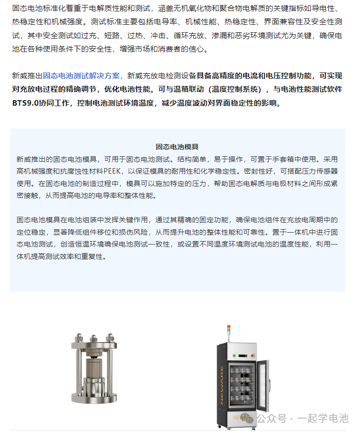 固态电池制备流程简述（硫化物氧化物聚合物基，附设备及问题）（附工艺设备）