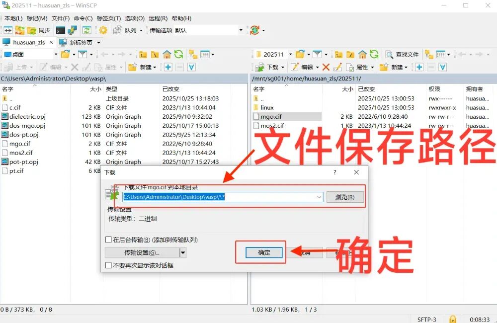 【基础篇】VASP零基础系统化教程:Winscp软件下载超算文件！