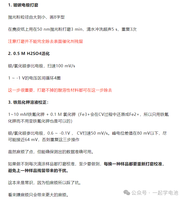 电催化测试常见Q&A