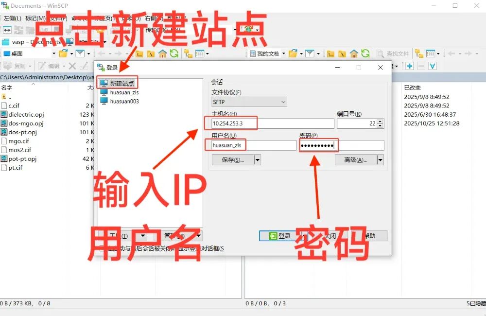 【基础篇】VASP零基础系统化教程:Winscp软件下载超算文件！