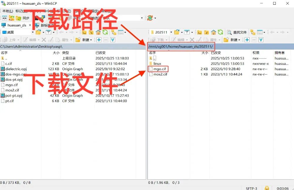 【基础篇】VASP零基础系统化教程:Winscp软件下载超算文件！
