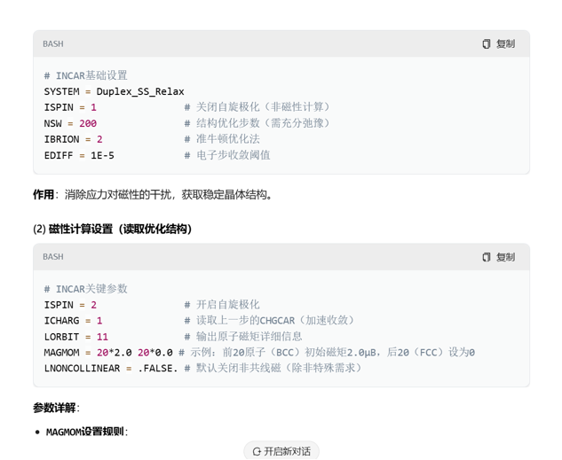 VASP | 理论计算常见问题解答-73